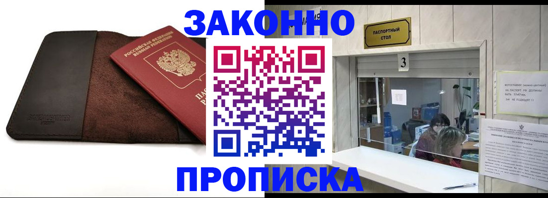 прописка в Электроуглях