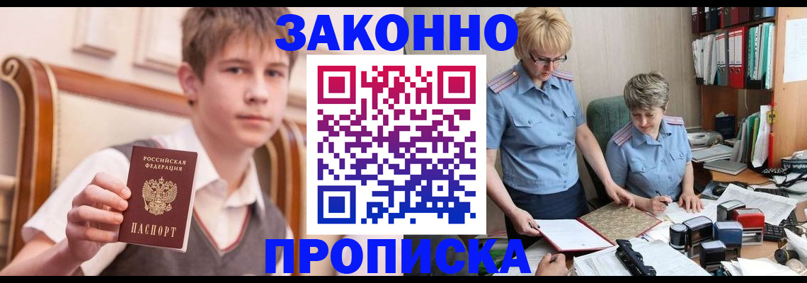 купить прописку в Электроуглях